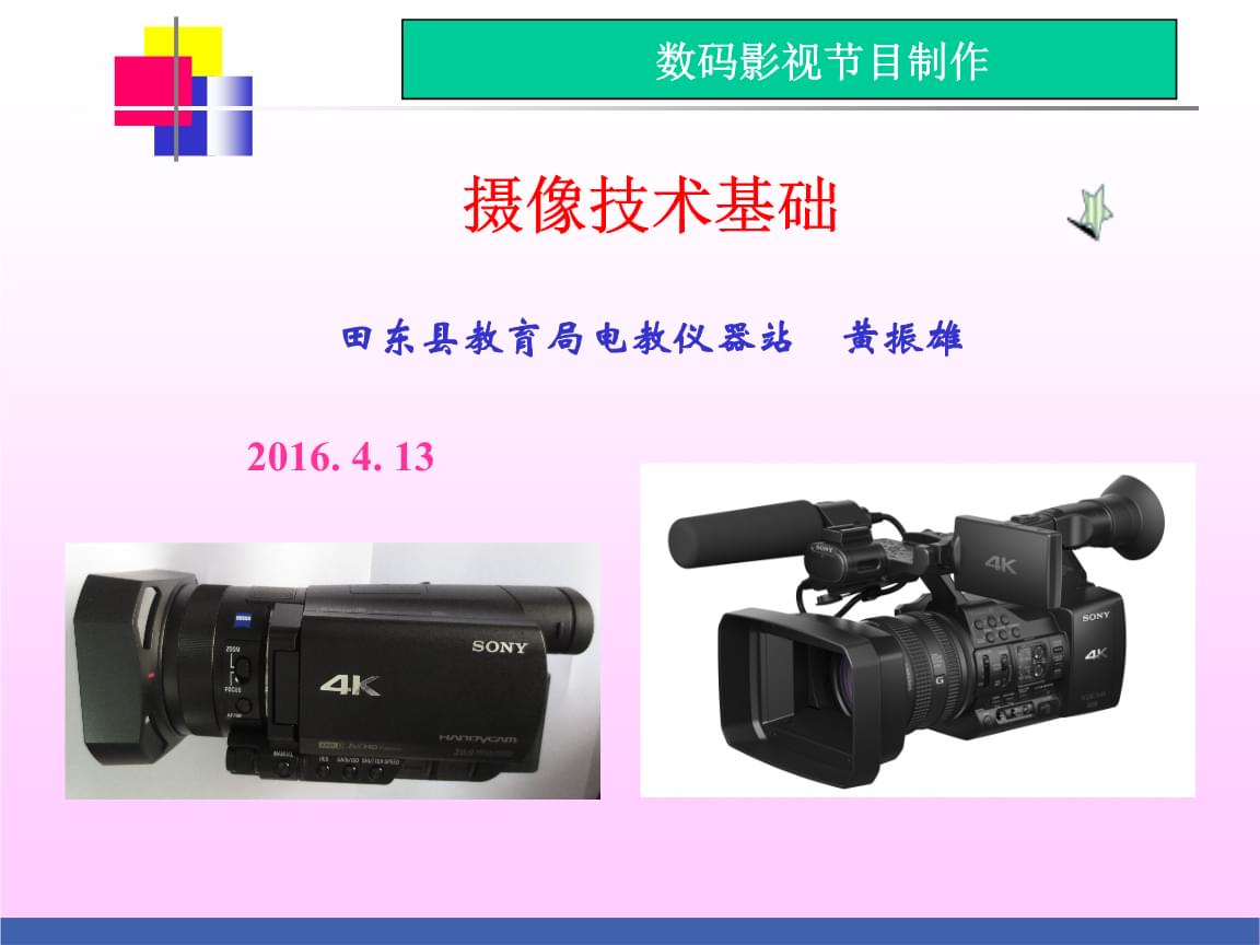 電視節目制作中的攝像與后期服務 以田東教育資源中心為例