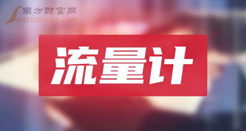 4月14日北方華創(chuàng)漲停，領(lǐng)漲流量計(jì)概念與技術(shù)轉(zhuǎn)讓題材